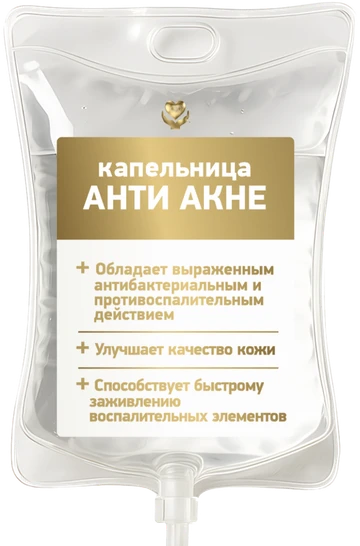 Капельница «Анти акне»